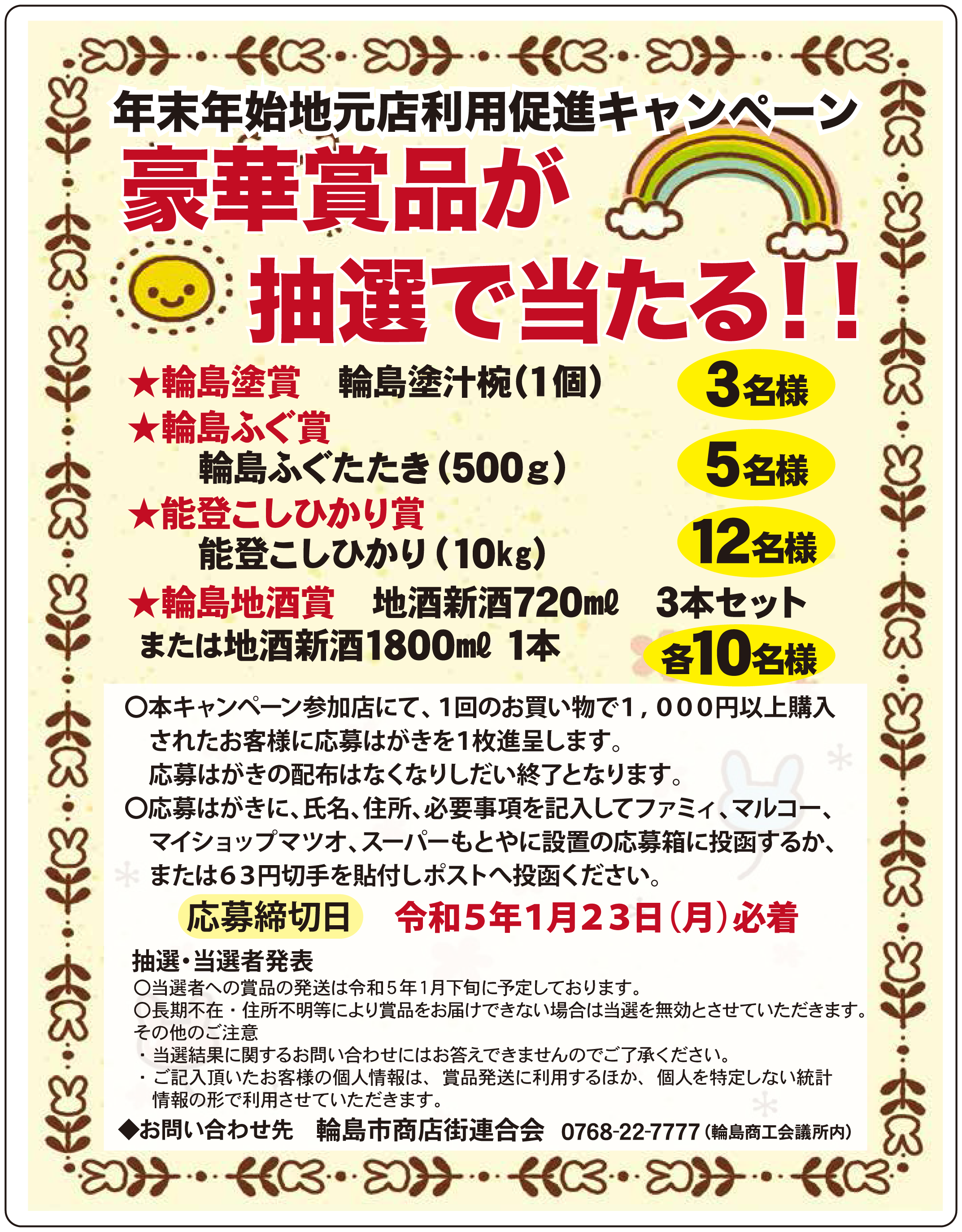 がんばろう！商店街｜輪島市商店街連合会 事業用公式サイト